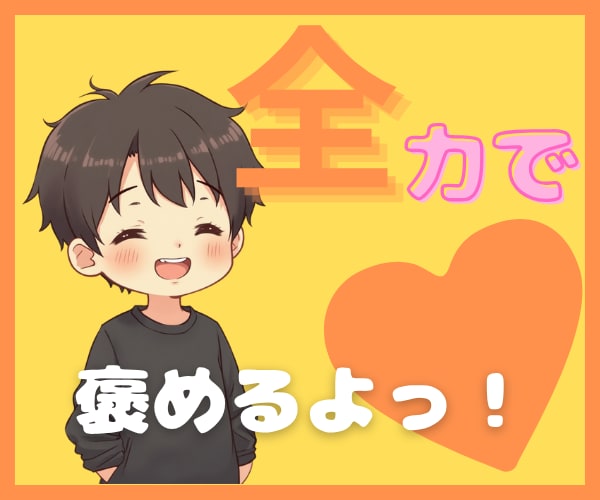 7日間☘心理学男子が優しく褒めて習慣化を応援します 褒めて続く☘全肯定＆傾聴☘あなた専属の習慣化コーチになります イメージ3
