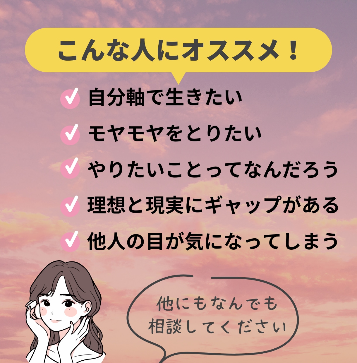 90分であなたの望む未来を一緒に創造します 「他人軸」での人生から「自分軸」の人生へ♪ イメージ2