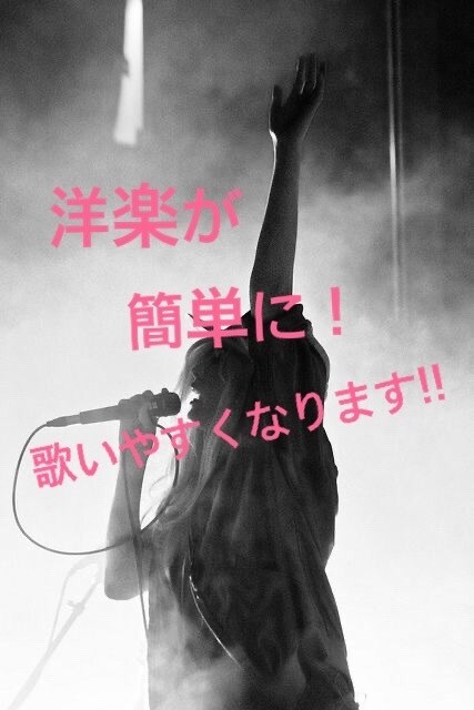 あなたのお気にりの英語の歌にカナふります 洋楽が歌いやすくなる！読むだけで洋楽っぽく歌える！聴こえる！ イメージ2
