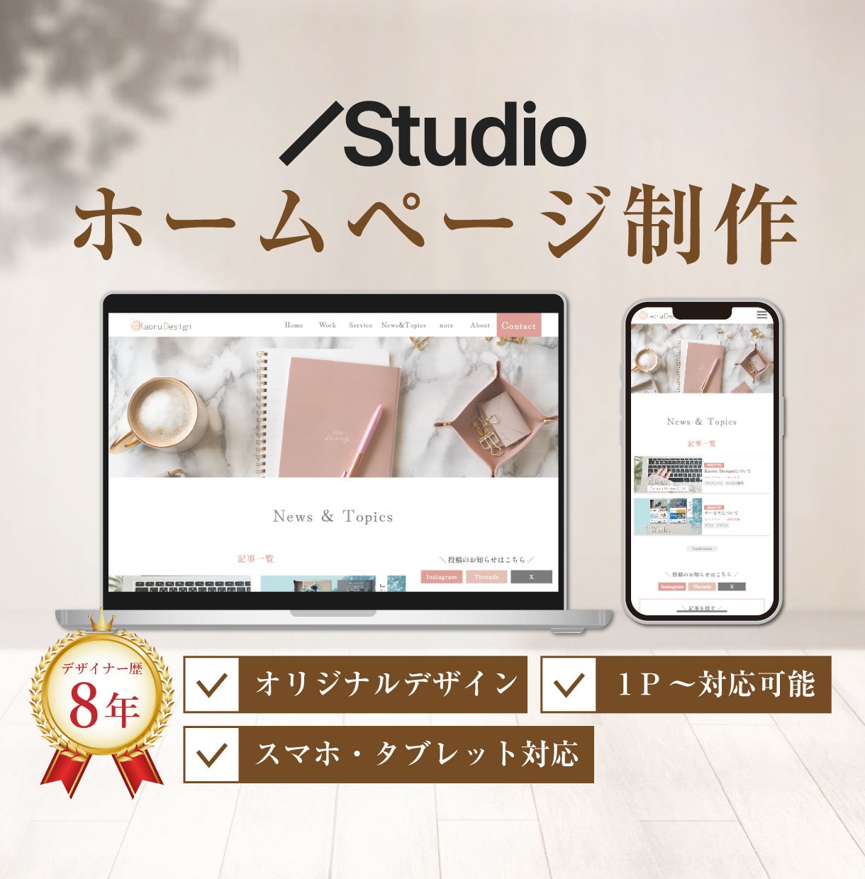 Studioでオリジナルホームページ制作します デザインにこだわったホームページを！ イメージ1