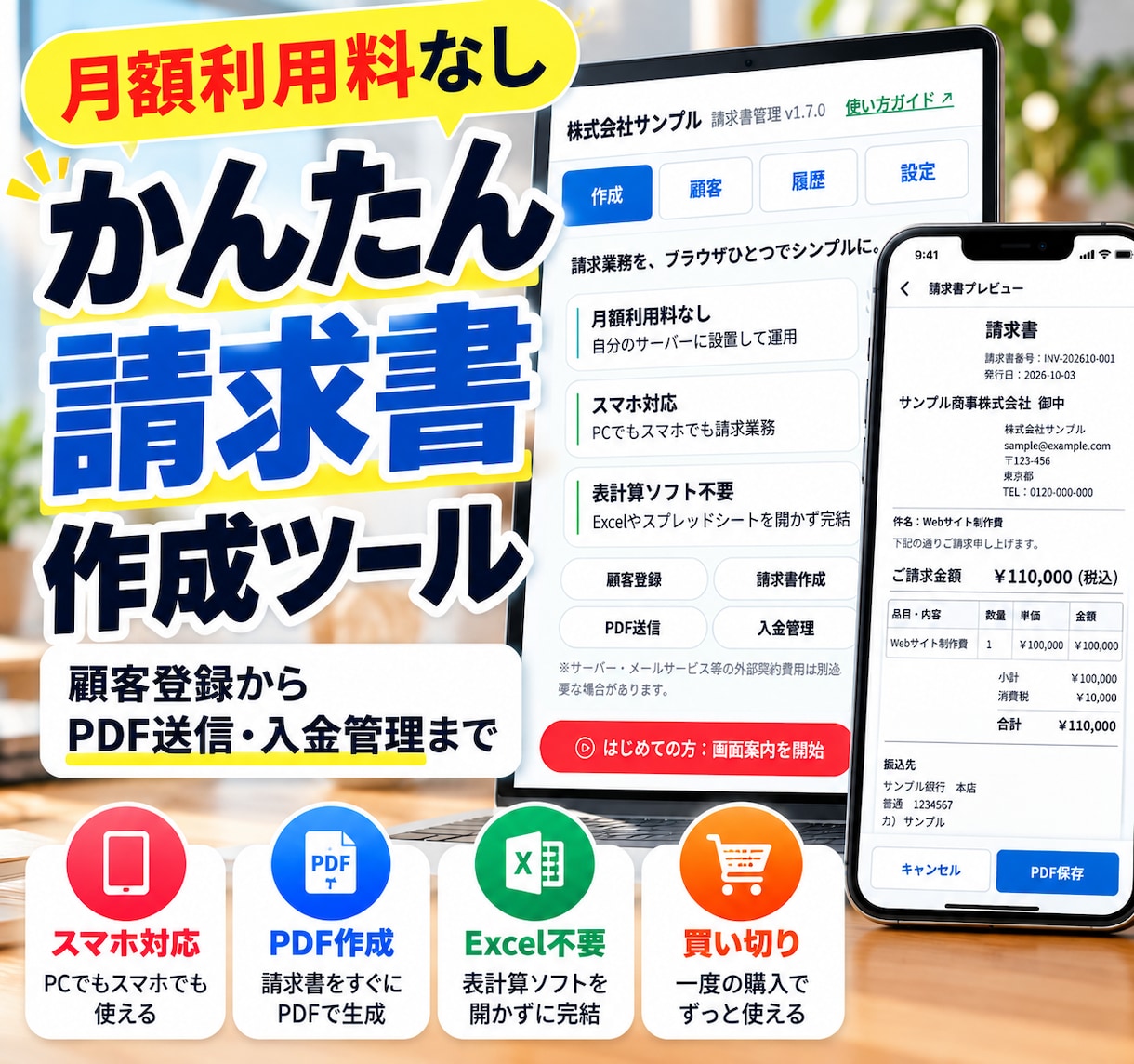 スマホでサクッと請求書作成できるツールを提供します 現場・外回りでも簡単！入力・自動計算・PDF出力までこれ1つ イメージ2