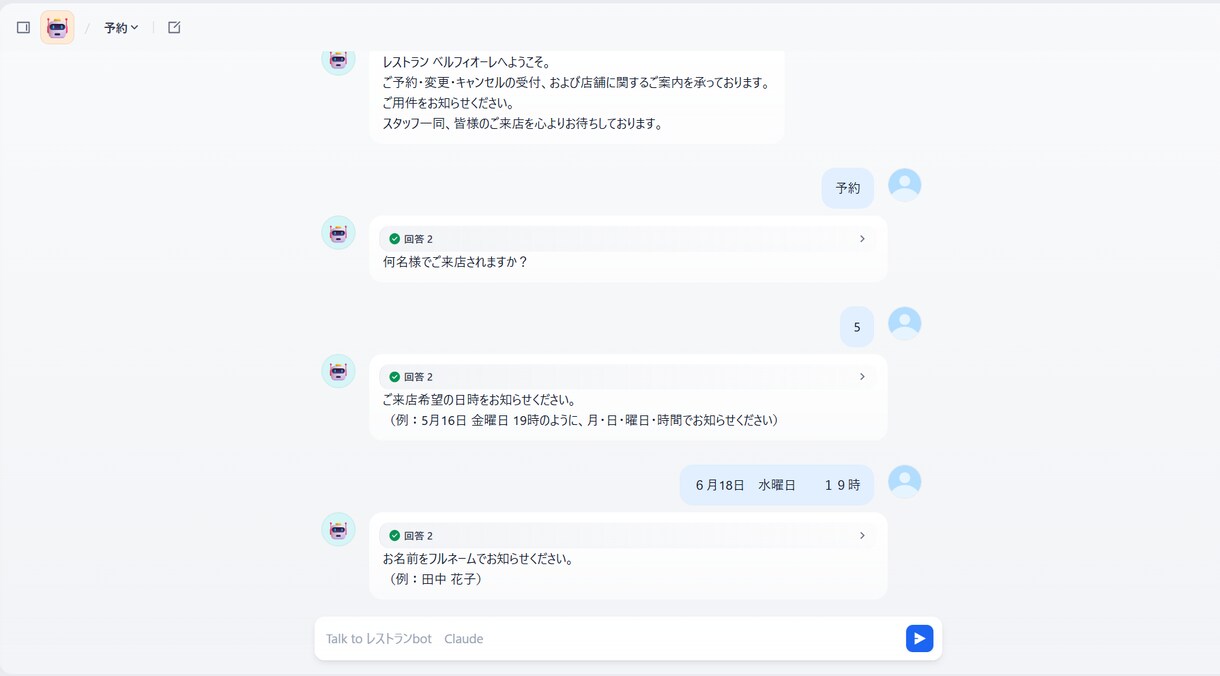 予約・問い合わせ対応AIチャットボットを構築します 24時間対応で、お店に合わせて一から作る自動化システム イメージ2