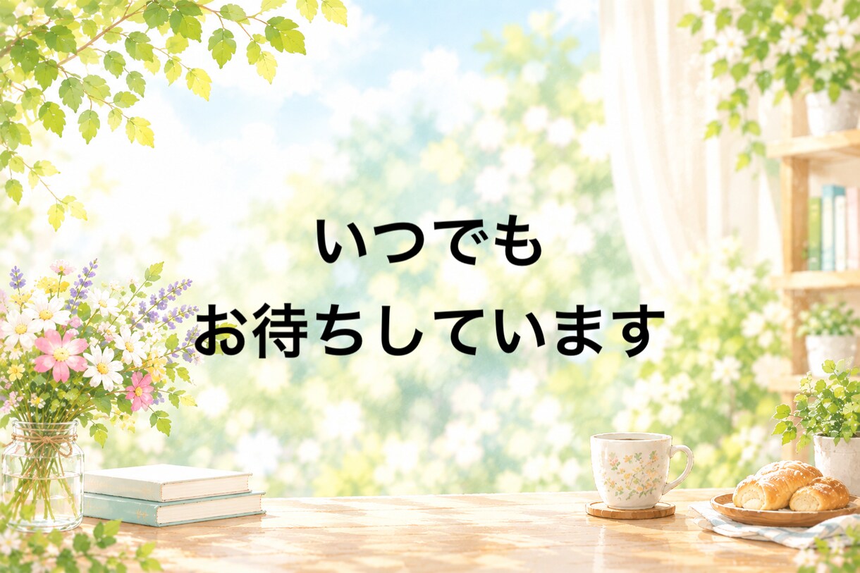 悩み、不安、愚痴、何気ない雑談も1分から聴きます 話したくないことは無理に話さなくて大丈夫♡あなたのペースで◎ イメージ10