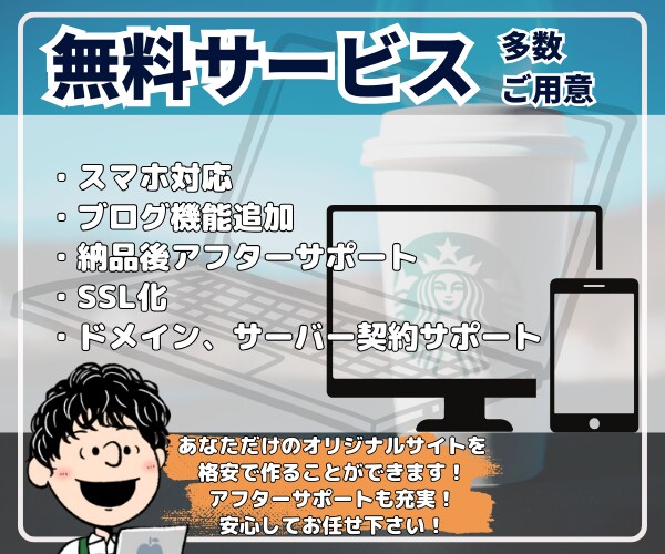 WordPressで本格的なサイトを制作します 初心者でも安心！格安・高品質なホームページを制作します！ イメージ2