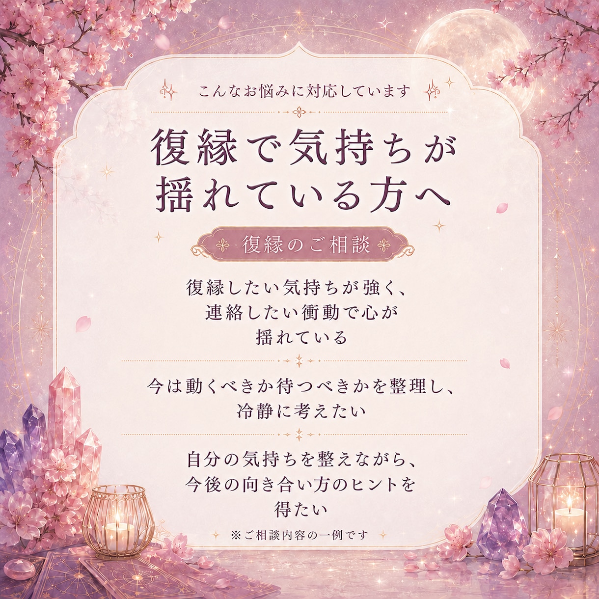 復縁占い｜相手の本音を鑑定します 復縁の可能性と今後の流れを読み解きます イメージ2
