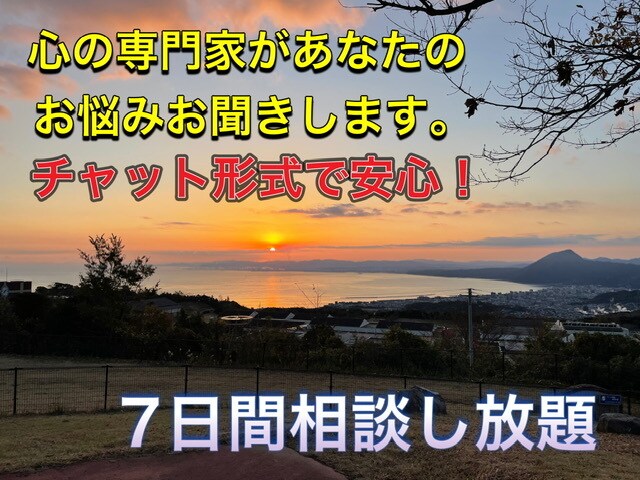 心の専門家がお悩み聞きます チャット形式で安心！どんなお悩みにも丁寧に返信します(^^) イメージ1