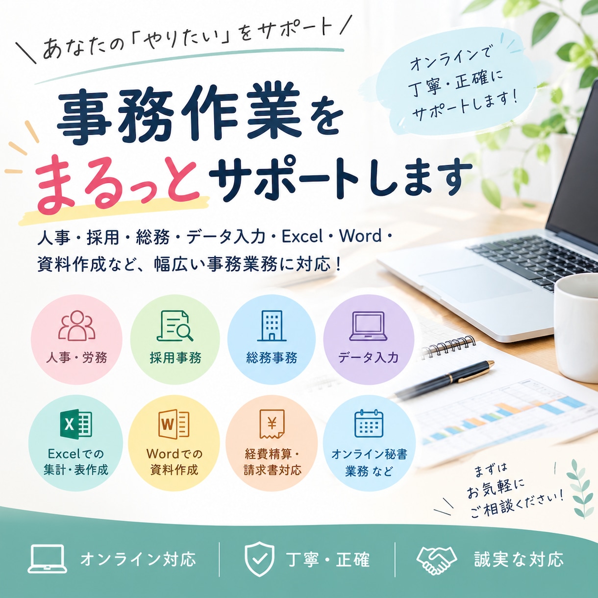 人事・総務・秘書などの事務業務を代行します 人事労務の実務経験を活かし、丁寧・正確に対応します！ イメージ1