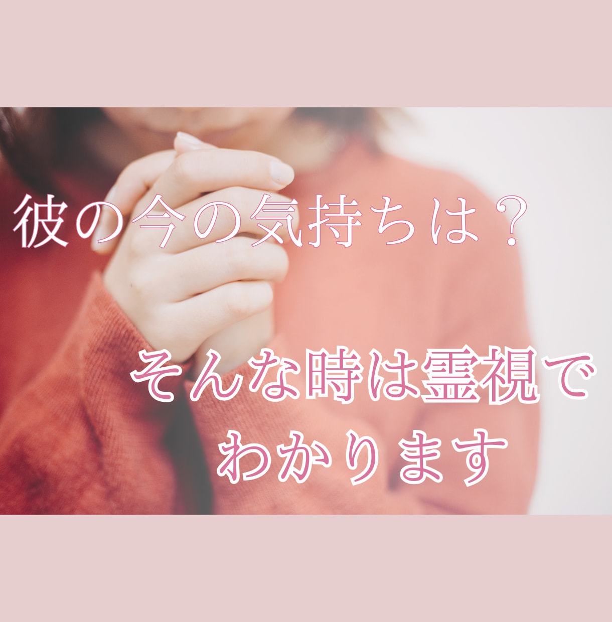 強力縁結び・復縁・引き寄せ・恋愛成就ご祈祷します ツインレイ統合させ、強力な縁結びでご祈祷します。 イメージ7