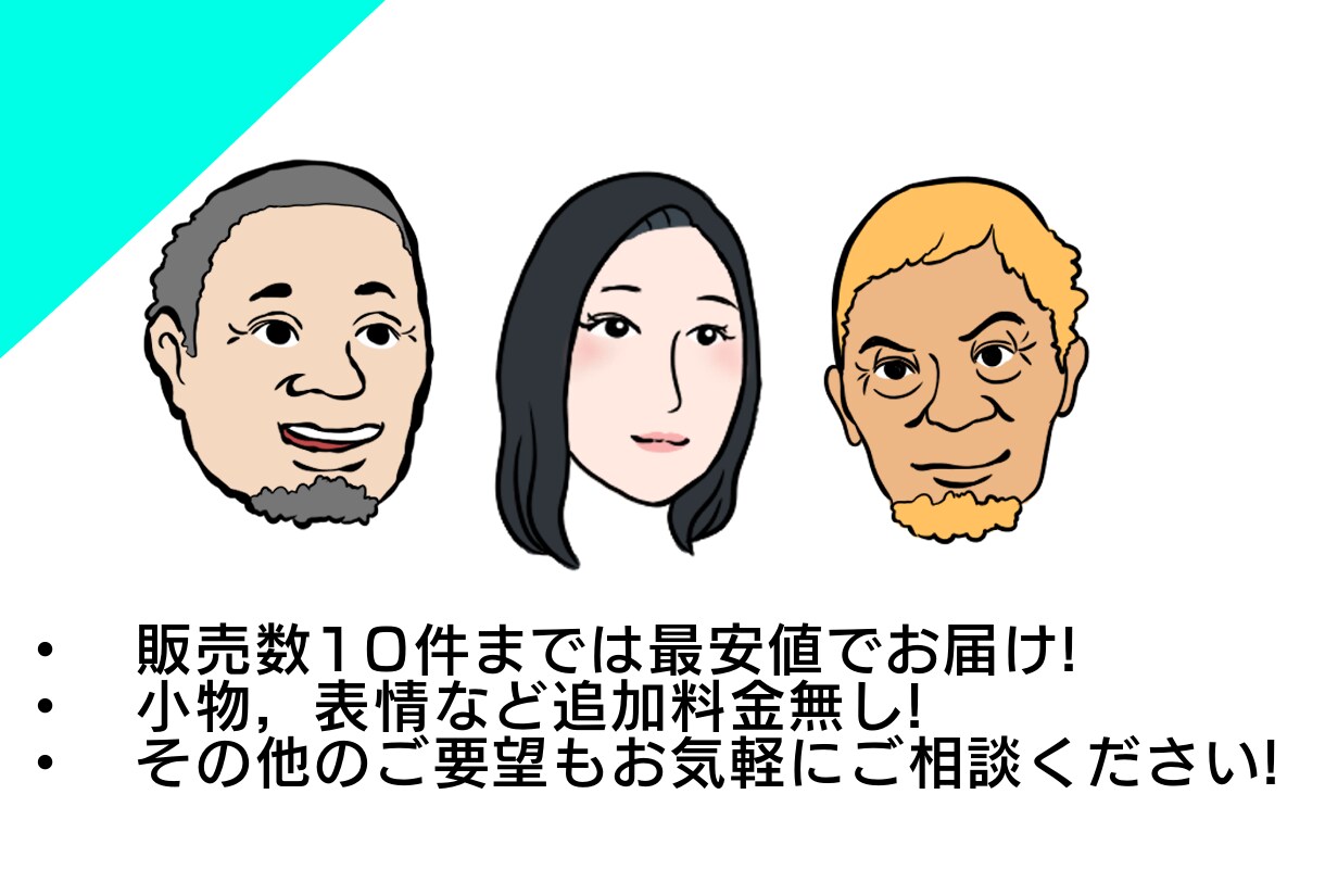 最安値!シンプルで魅力が引き立つ似顔絵を描きます お手頃価格でお手軽に手に入れよう!幅広く使用できます． イメージ2