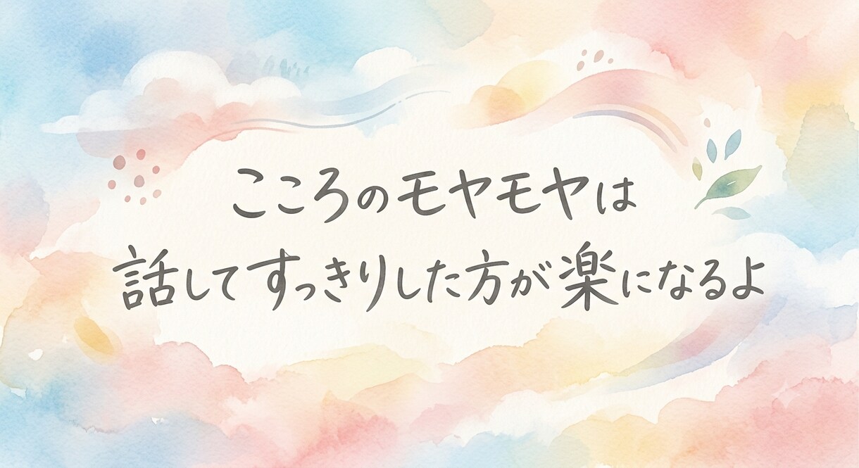 お悩み、雑談等聞きます あなたに寄り添い傾聴します。元気になって欲しいから。 イメージ3
