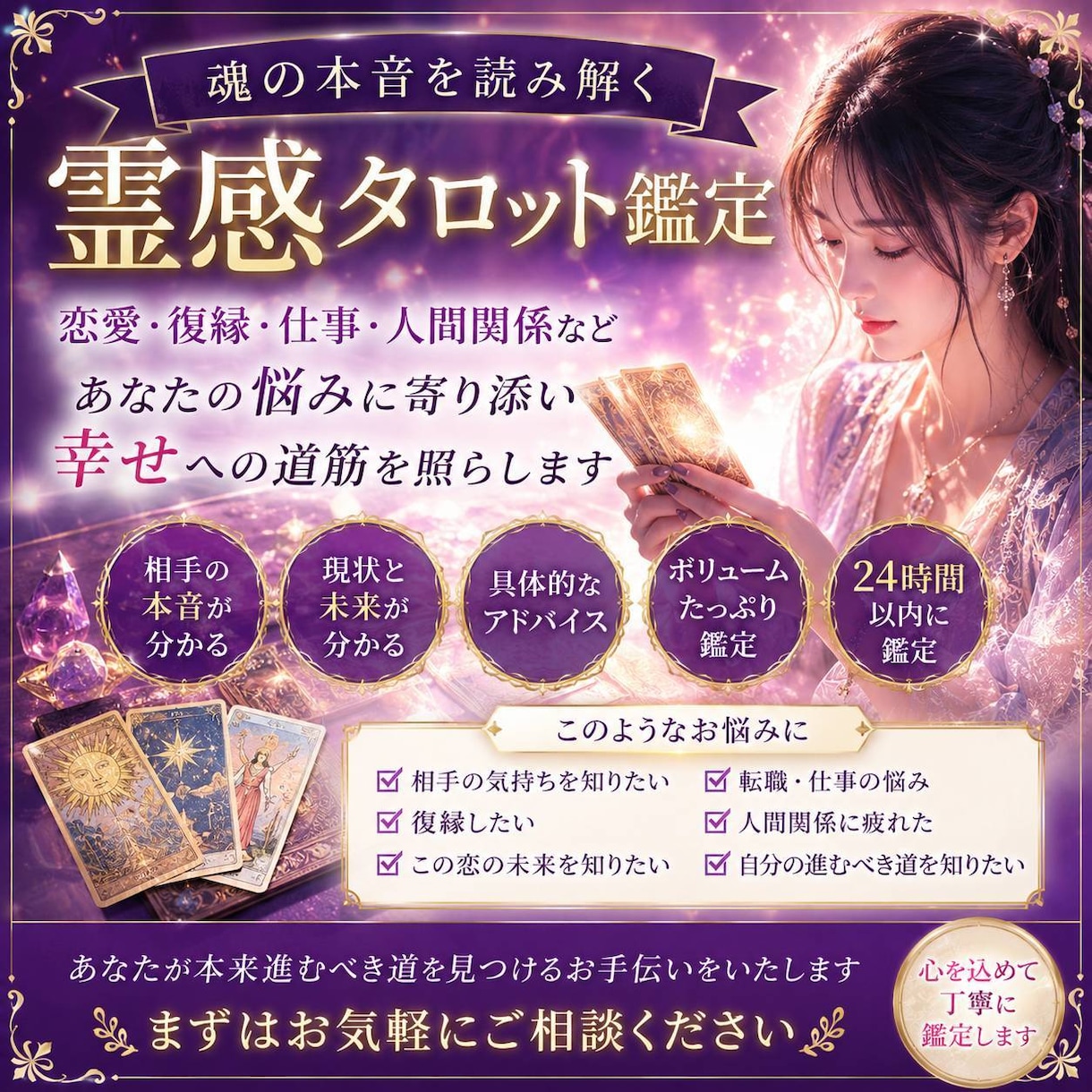 相手の本音を深掘り！霊感タロットで恋愛を鑑定します [魂の本音を読み解く霊感タロット鑑定] イメージ1