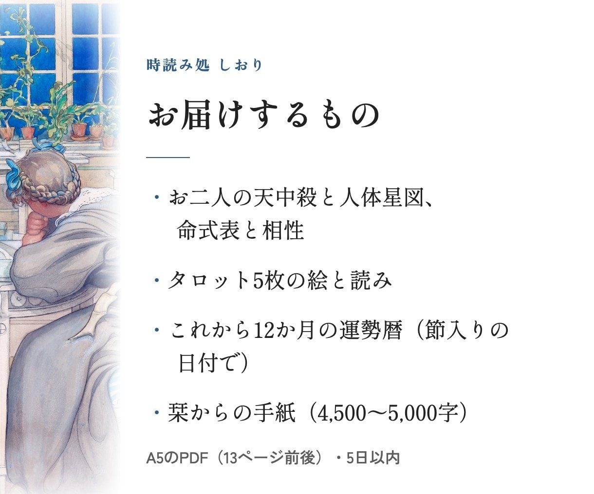 復縁・音信不通の彼と二人の運勢暦を鑑定書にします 天中殺・命式・カード・12か月の暦をA5のPDFで イメージ2