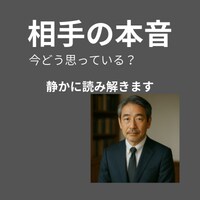 相手は今あなたをどう思っているか本音を読みます 本音の温度と距離感を整理します イメージ1