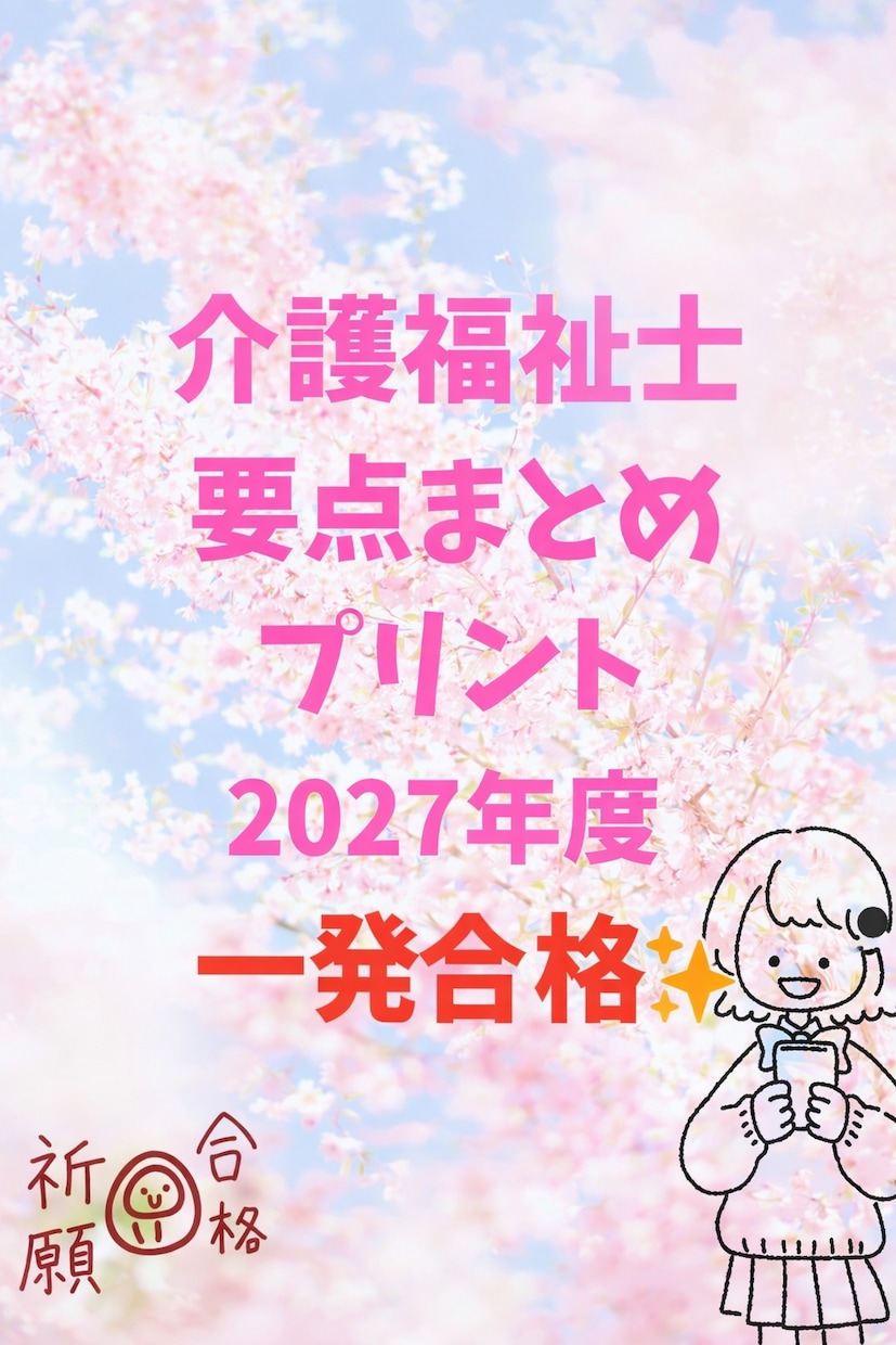 介護福祉士試験、要点を押さえて効率良く勉強出来ます 介護福祉士の試験　効率良く勉強して一発合格目指しましょう。 イメージ1