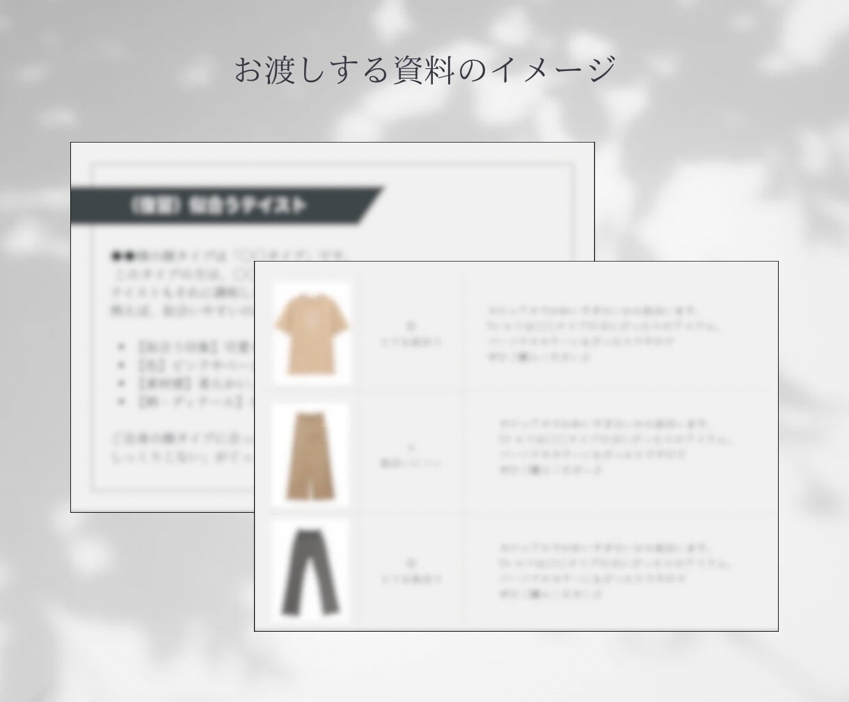 この服、私に似合う？プロが判定いたします 購入前に気になる服をプロが診断｜3点までOK イメージ6