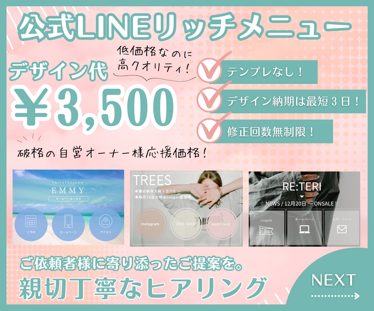 公式LINEのリッチメニュー画像作成します トーク内に表示できるメニュー画面のデザインを作成します。 イメージ1
