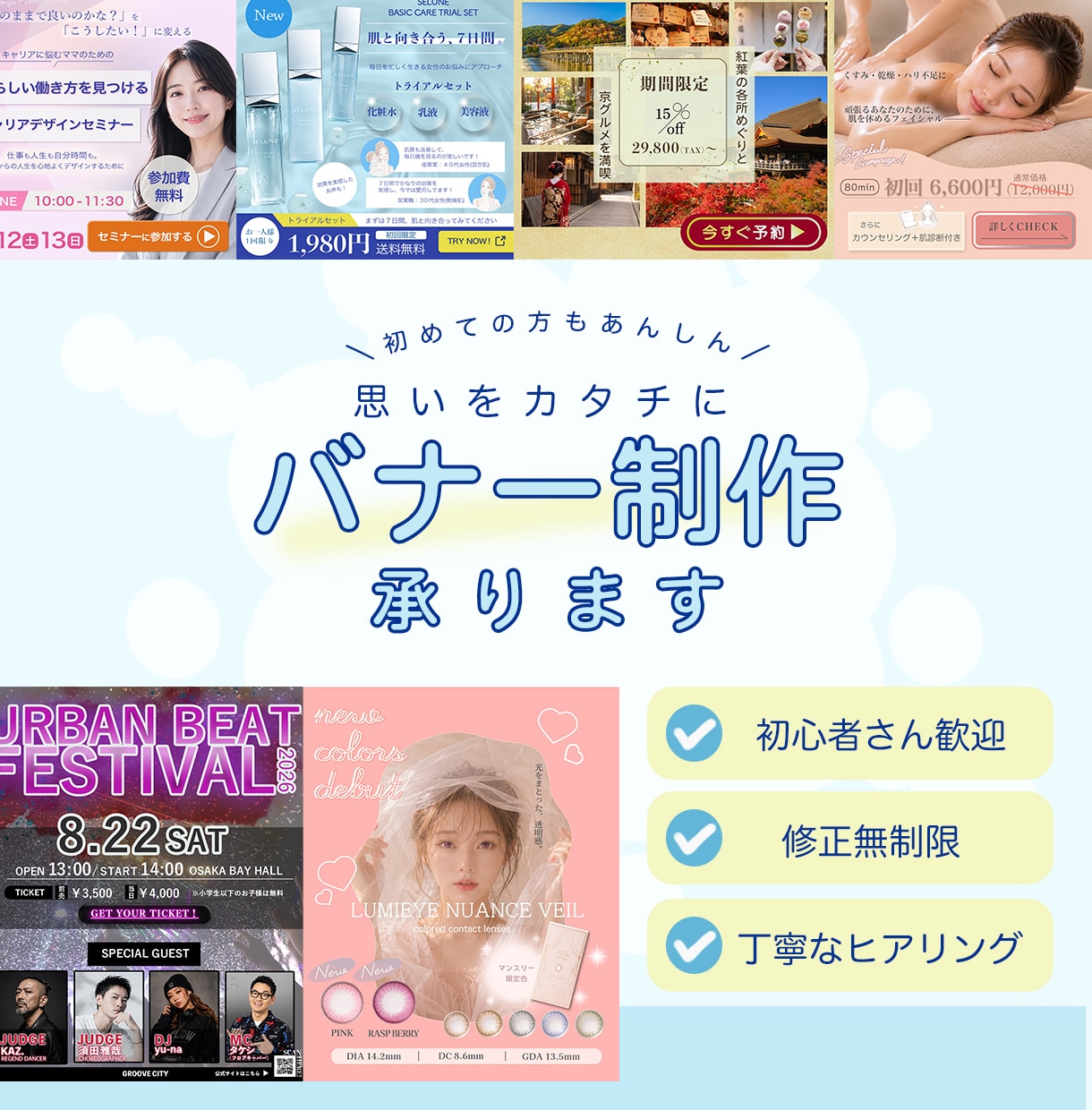 伝えたい世界観をデザインにバナー製作できます はじめての方にも、安心と丁寧を。 イメージ1