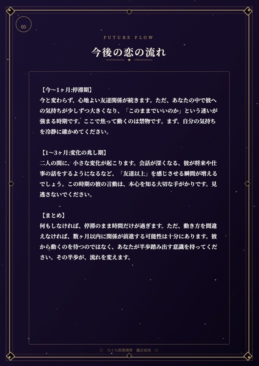 二人の恋を深く読み解く恋愛深層鑑定をお届けします 相性・現在・未来まで、二人の恋を総合的に読み解きます イメージ10