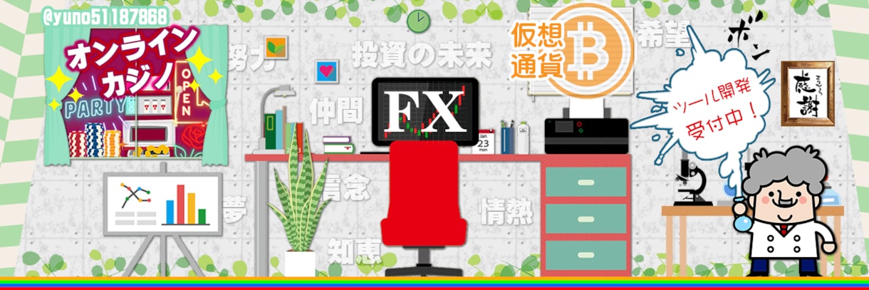 投資の相談乗ります え？そんな事も？？投資について色々聞いてください♪♪ イメージ1