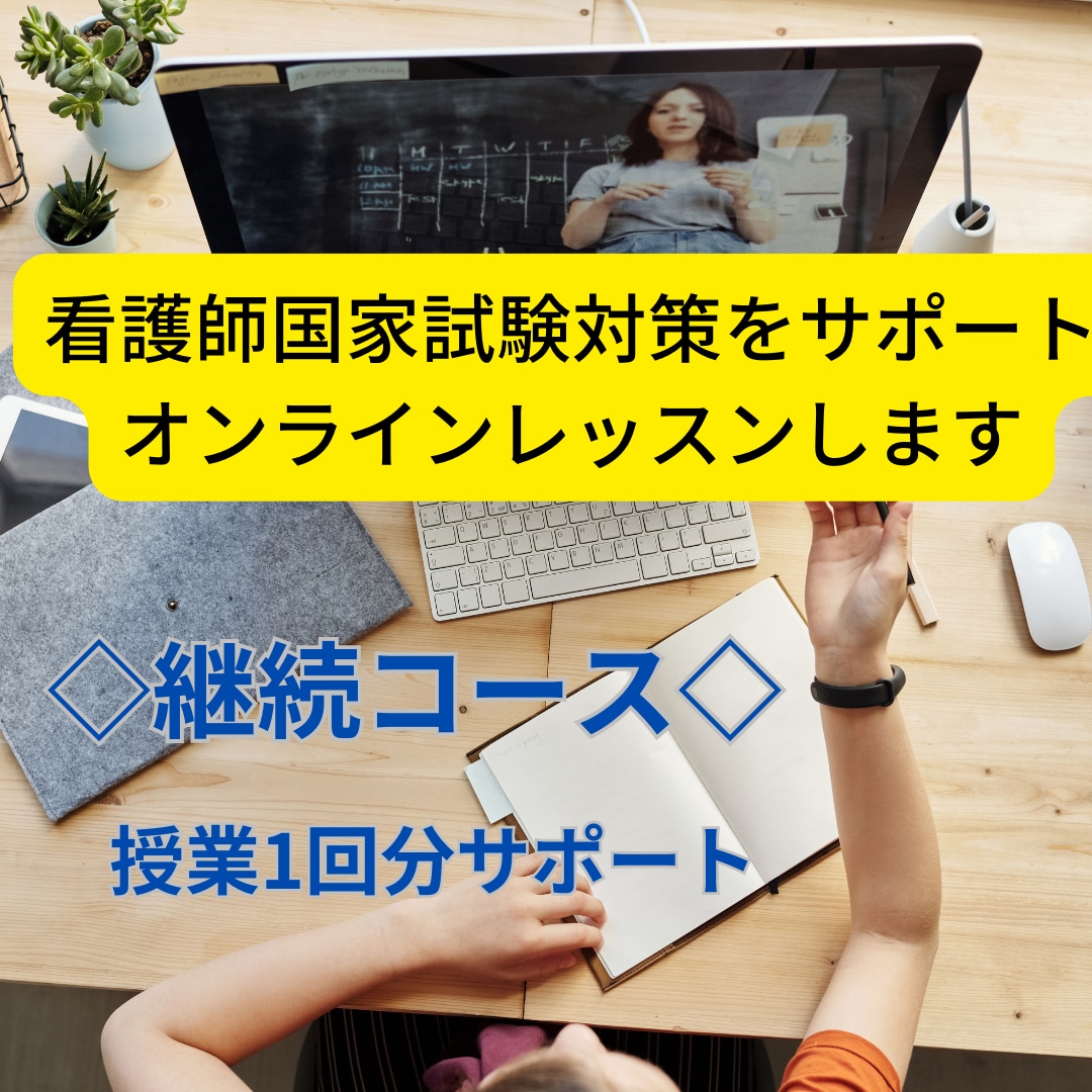 看護師国家試験対策をサポートします 看護師国家試験　合格率100%を目標に活動中 イメージ1