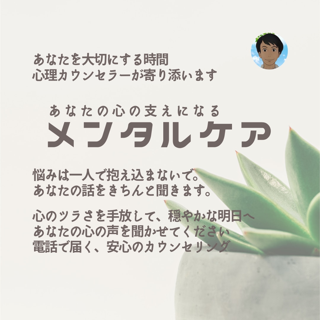 カウンセリングで心の負担を軽くするお手伝いをします 労働メンタルの専門家が職場や人間関係の悩みをフォローします イメージ1
