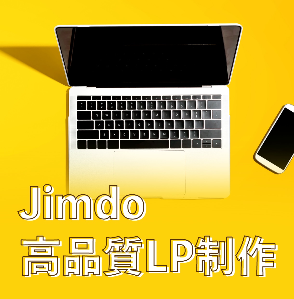 Jimdoで高品質なLPを制作します プロの技！Jimdoで「売れる」高品質なLPを制作します イメージ1