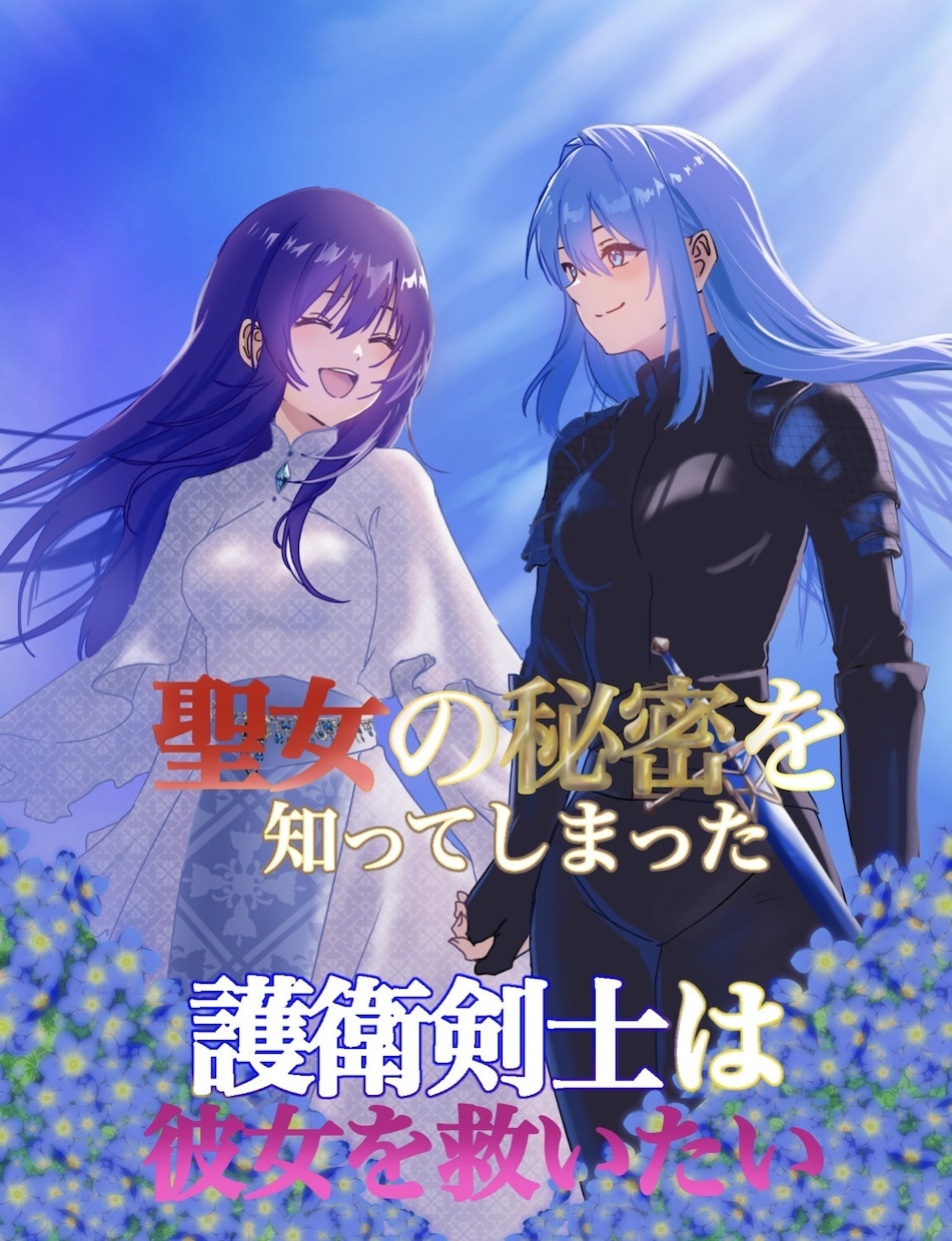 挿絵、表紙、サムネ等の1枚絵描きます 商用利用OK。お気軽にご相談ください イメージ2