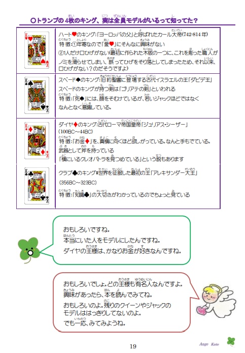 小学生のお子さん向けカード占いのテキスト販売します おうち時間を持て余している「占い好き」の小学生向き イメージ6