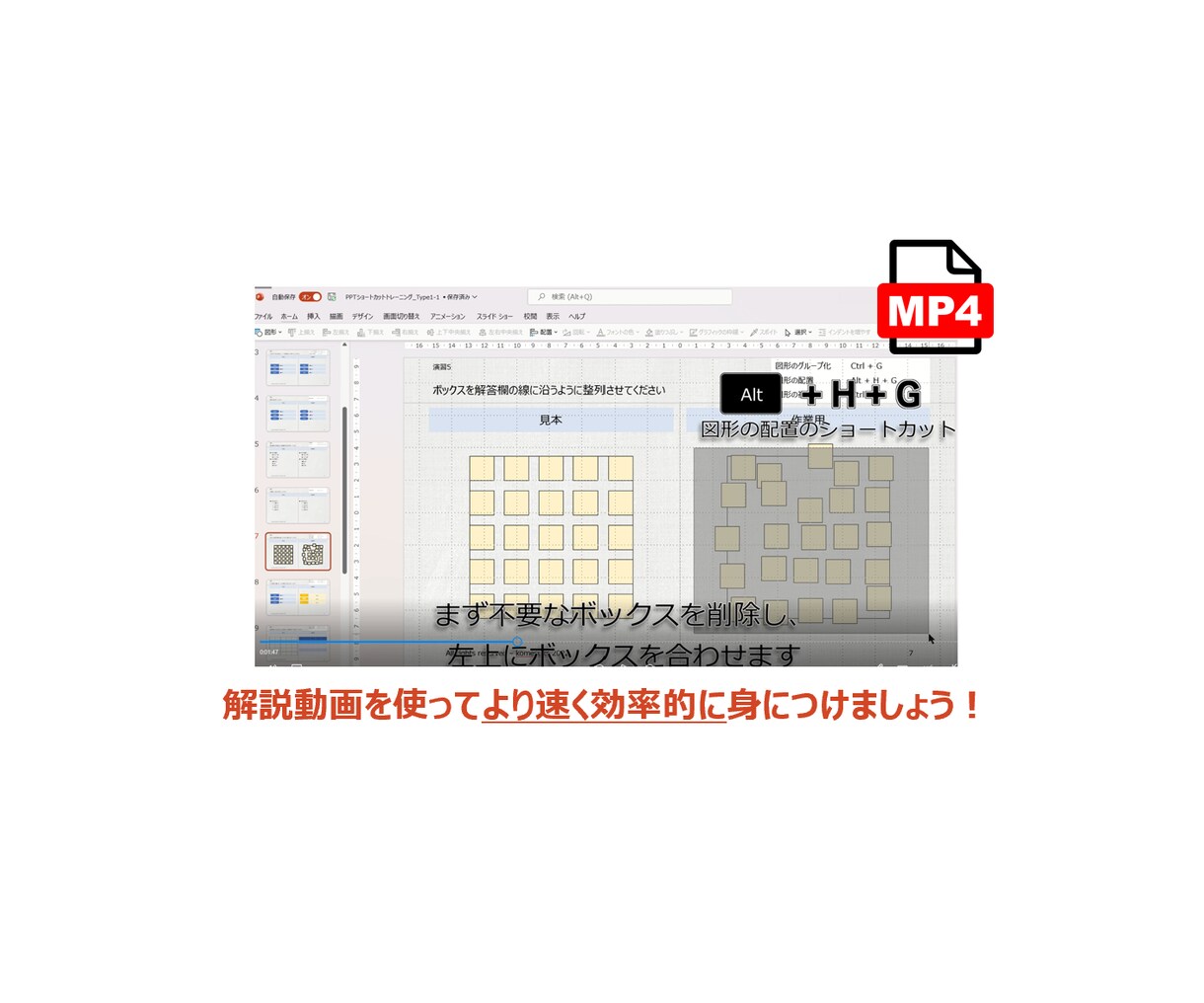 PPTショートカットトレーニングを提供します パワポでの作業効率化をサポートします イメージ3