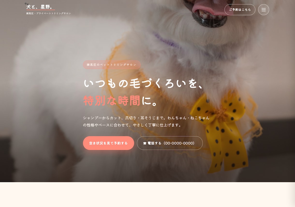 小さなお店のスマホ対応ホームページ制作します 制作デモ11本｜HTML・CSSで作る1ページ集客サイト イメージ3
