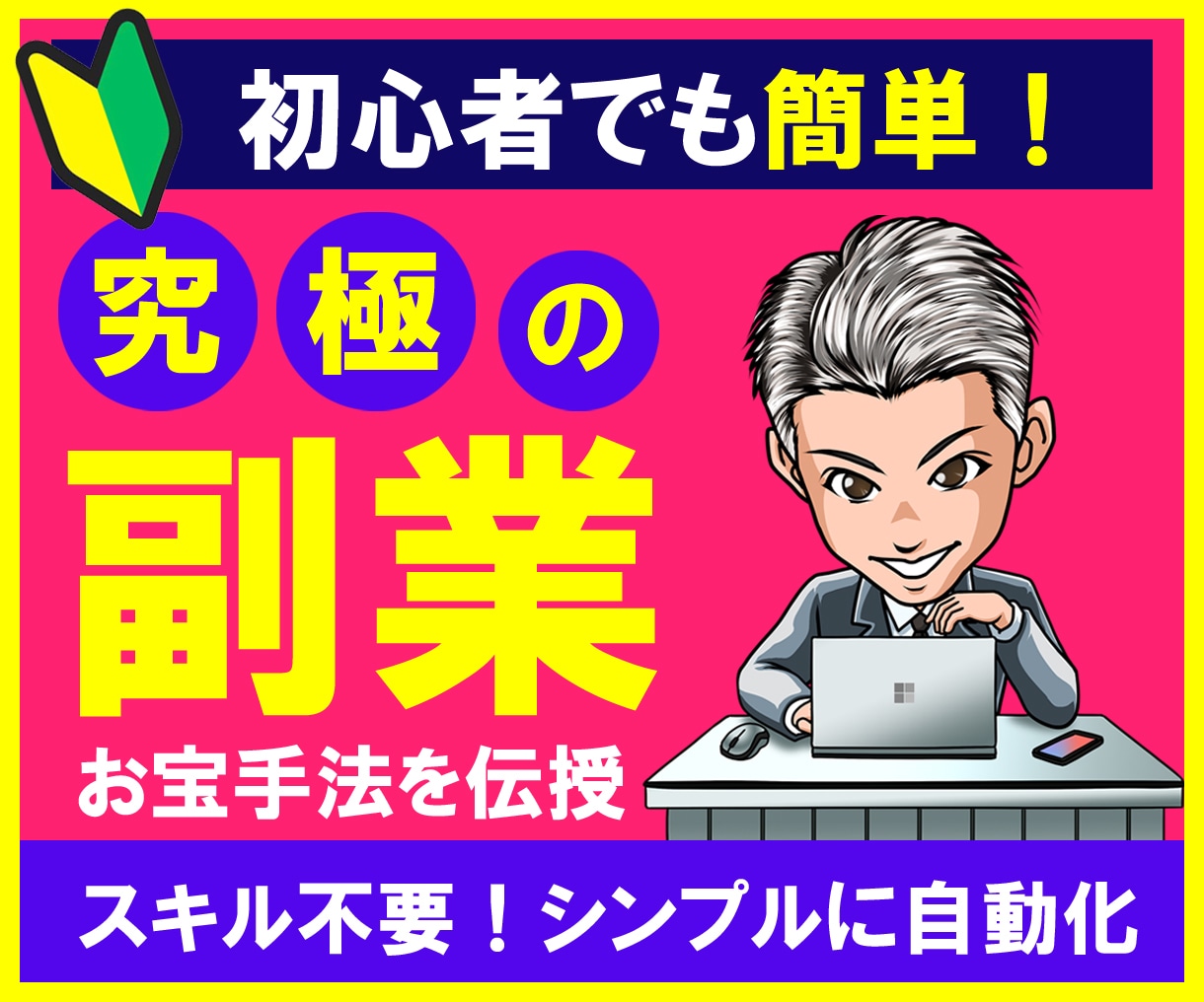 💬ココナラ｜究極の副業(Fukugyou)！お宝手法伝授します   総務部長【シンプル副業で月50万円還元】  
                4.8…