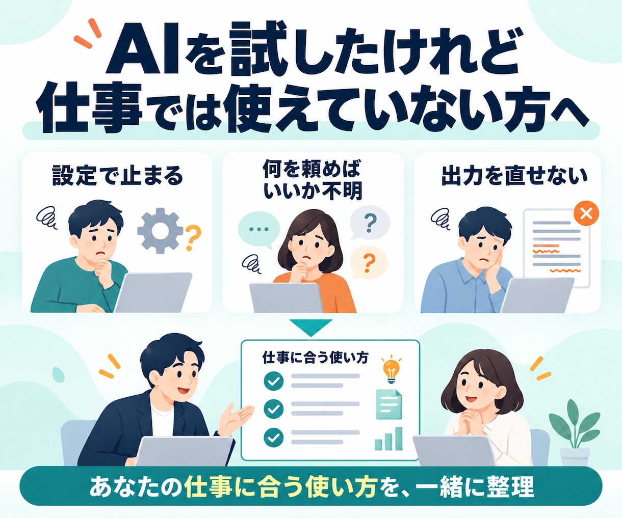 非エンジニアのAI導入と業務活用に伴走します 全4回｜Claude Code・Codexを自分の仕事で実践 イメージ2