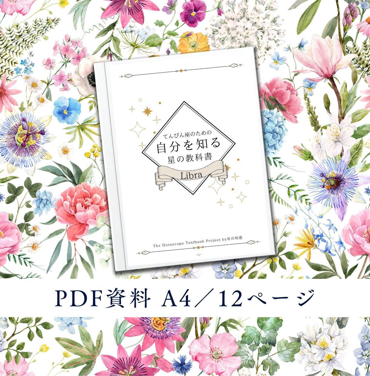 てんびん座のための教科書お届けします 天秤座の取り扱い説明書／自分を知る星の教科書 イメージ2