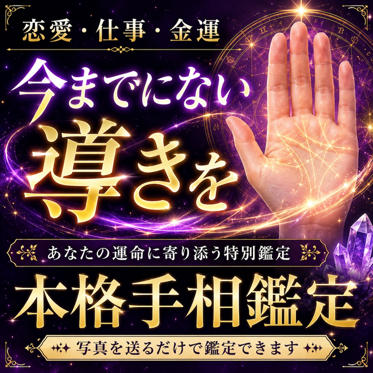 あなたの本質・才能を手相で見抜きます “あなたの手には、もう答えが出ています” イメージ1