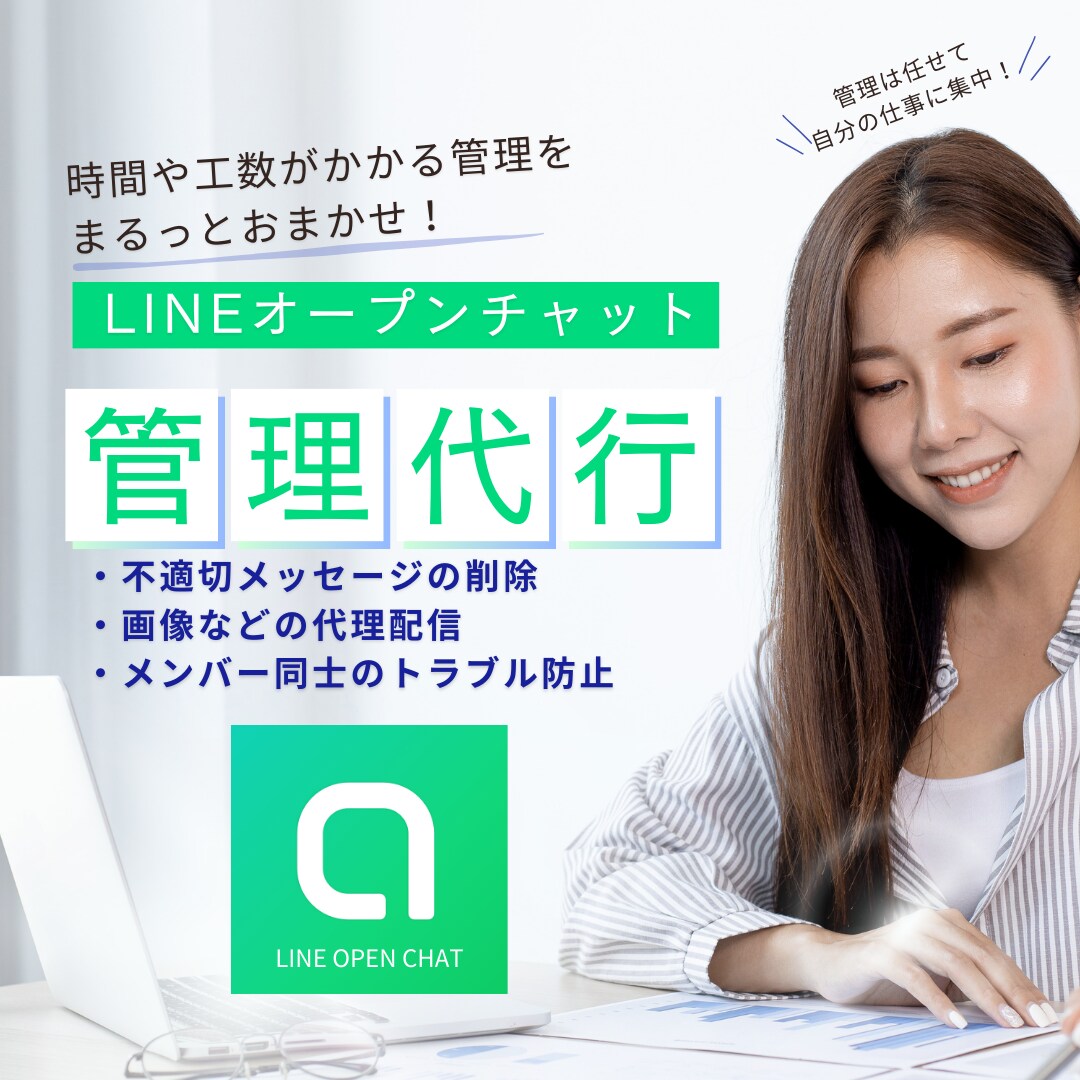 LINEオープンチャットの管理を代行します 監視＆不適切メッセージ削除＆画像の配信でオプチャを収益化 イメージ8