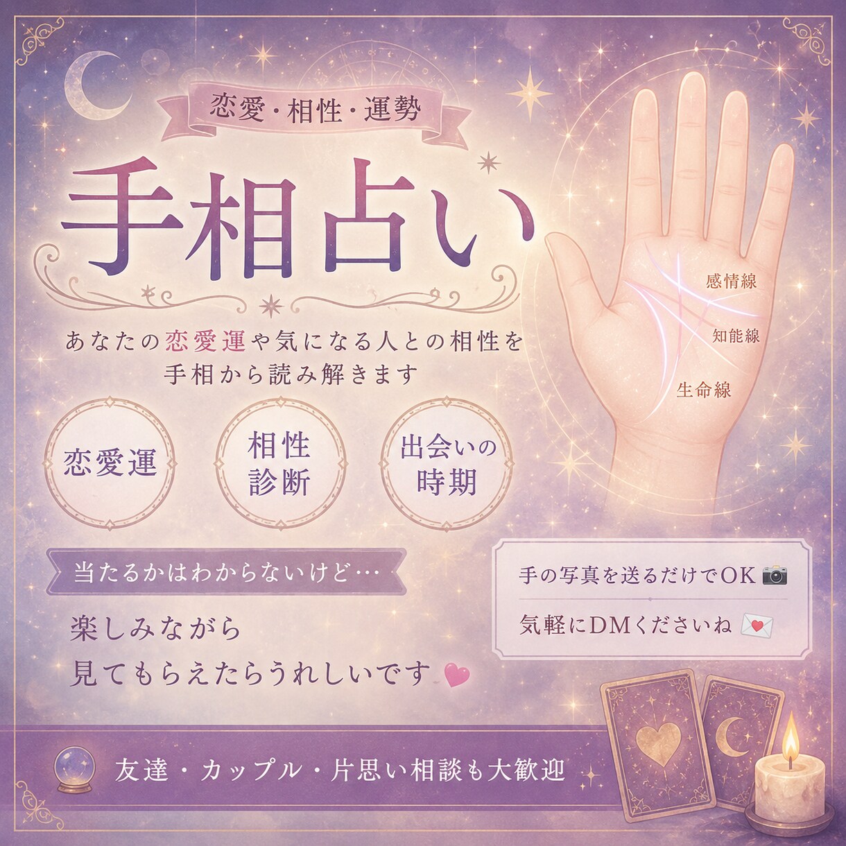 好きな人との相性運を占うものでございます もしかしたらあの人との相性がすごくいいかもしれません！！ イメージ3