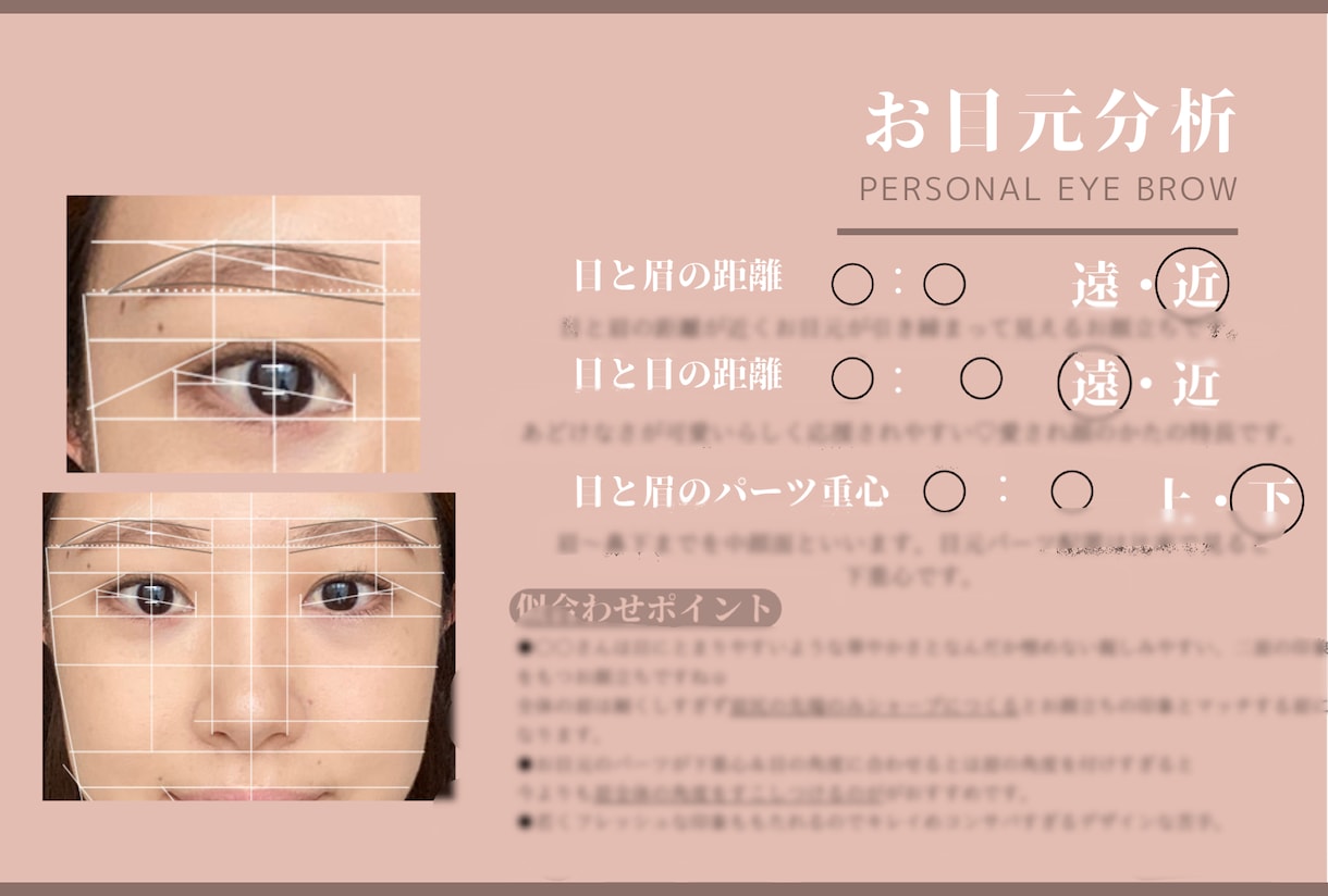 お顔分析付！似合う垢抜け眉デザイン教えます 眉メイクがしっくりこないお悩みを解決します！ イメージ5