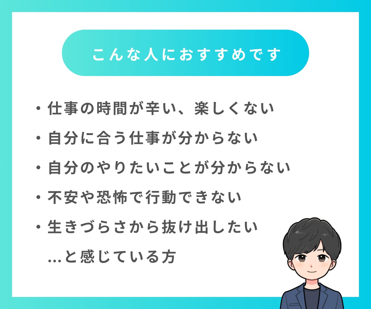 仕事や働き方の悩み相談｜コーチングでサポートします 自分の強みを活かして、生きづらさを抜け出すお手伝いをします！ イメージ2