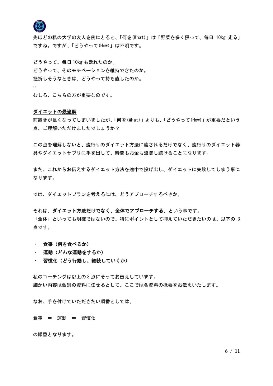 個人の状況に合わせたダイエットプログラム作成します 正しい知識 x 習慣化であなたのダイエットをサポート！ イメージ6