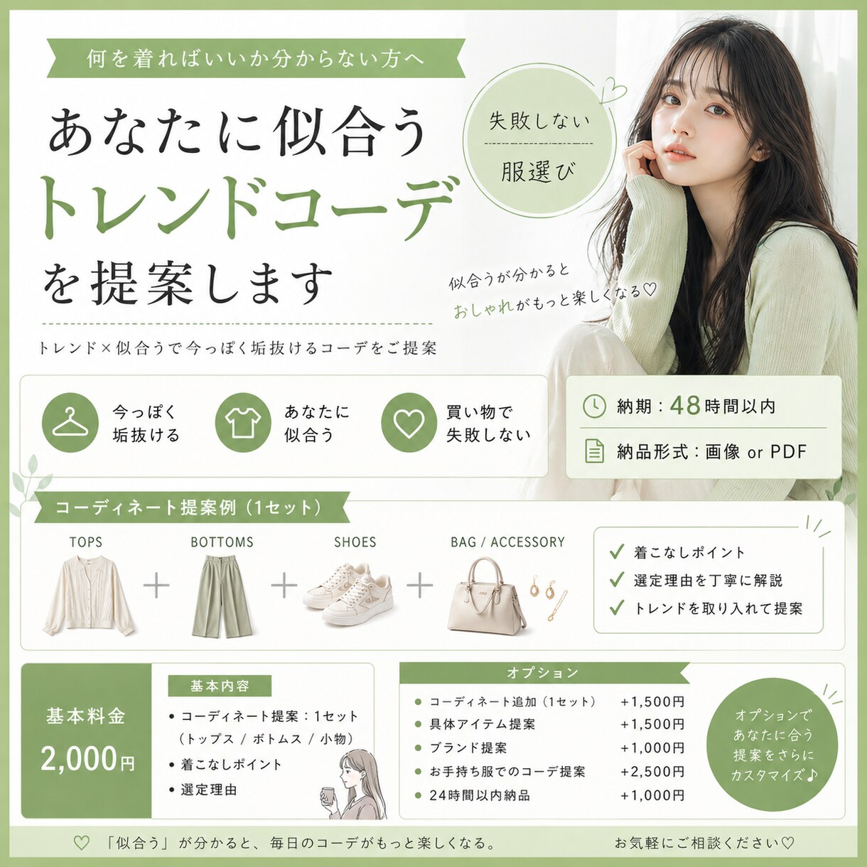 あなたに似合うトレンドコーデを提案します トレンド×似合うで今っぽく垢抜けるコーデをご提案 イメージ1