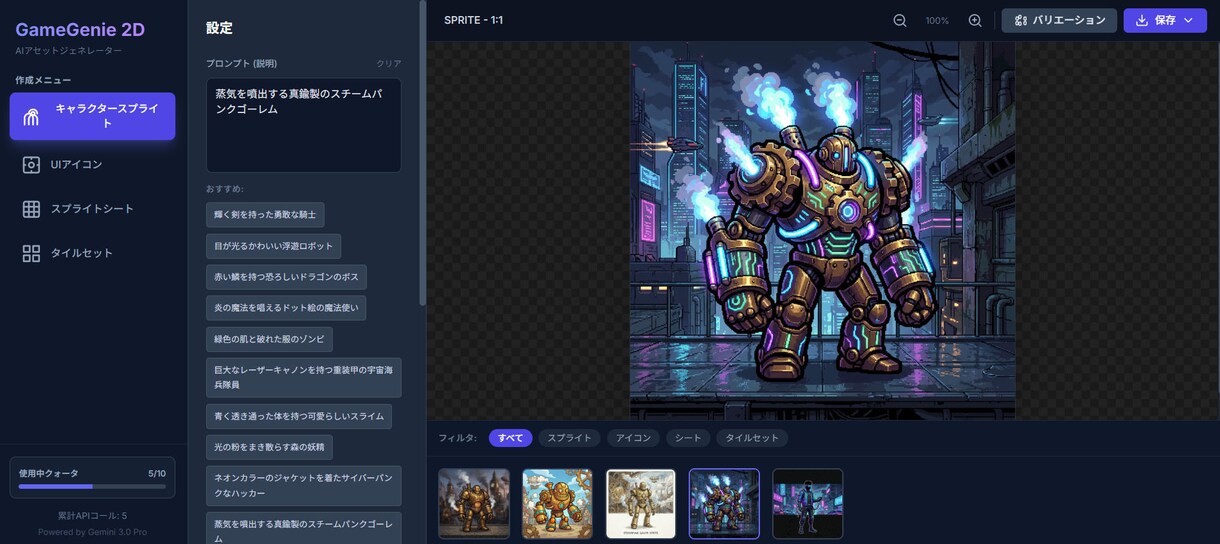 2Dゲーム素材生成アプリを販売しています ゲーム開発者必見。2Dゲーム素材はこれで全部作れます！ イメージ6
