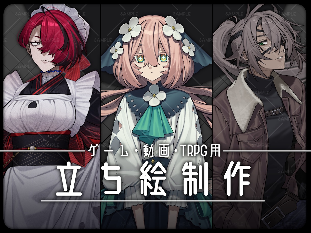 最短7日納品+おまけ付き/立ち絵制作いたします TRPG/動画/ゲームに使える！表情差分２種のおまけ付き イメージ1