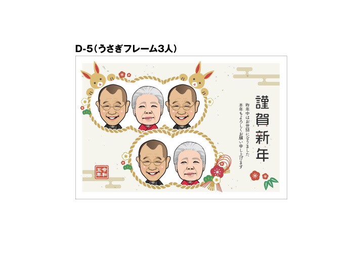 令和5年用年賀状の似顔絵をあなたの顔にします 家族や職場の近況報告に似顔絵の年賀状で存在感アピール！ イメージ10