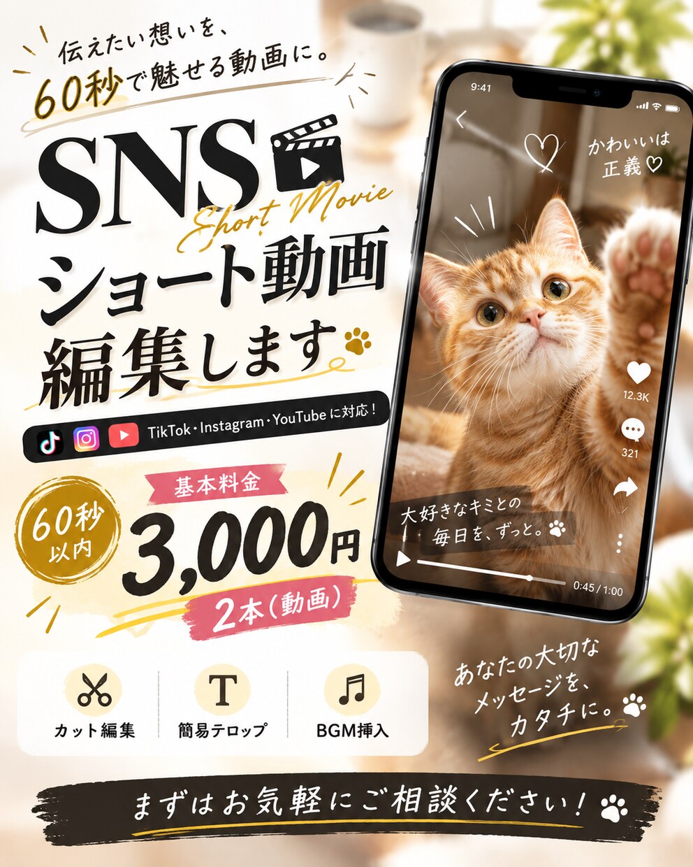 60秒1500円！SNSショート動画編集します TikTok・Instagram・Youtubeに対応！ イメージ1