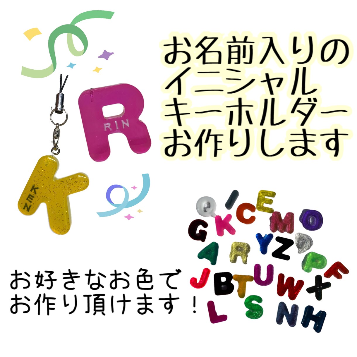 お名前入りイニシャルキーホルダー作ります 自分に、推しに、カップルでお揃いに、プレゼントに。 イメージ1