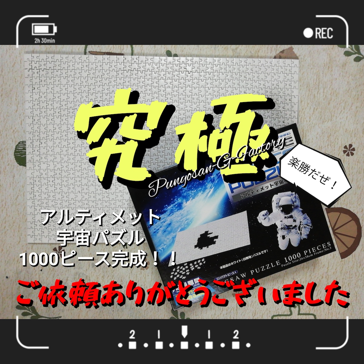 ジグソーパズル完成させます 眠っているパズル、途中で断念したパズルは有りませんか？ イメージ1