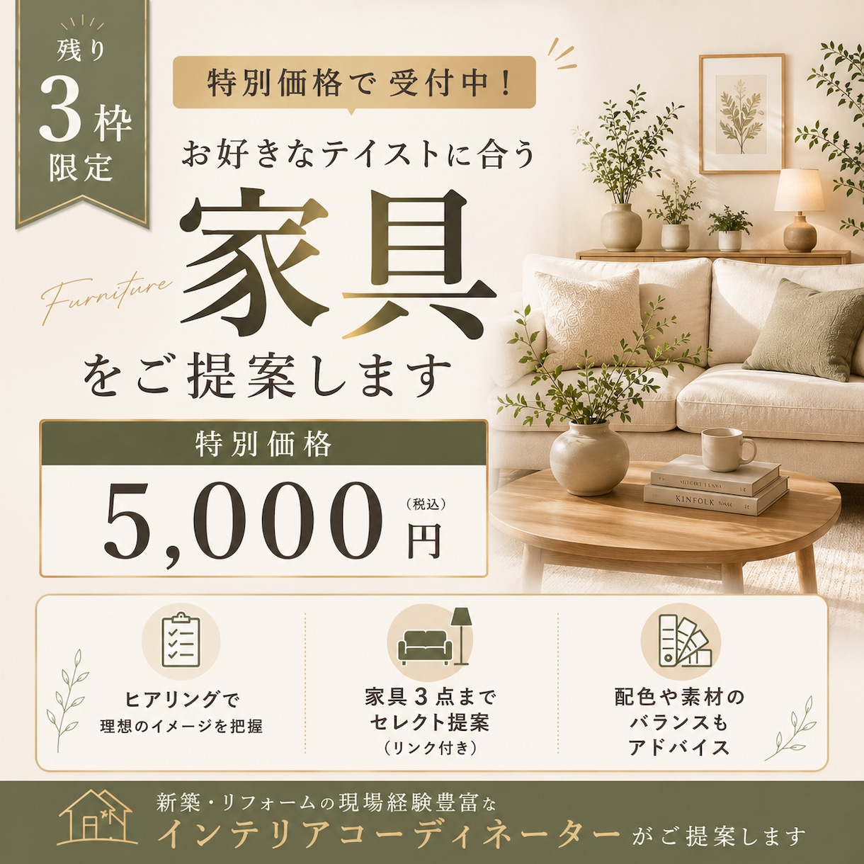 好きなインテリアをカタチにする家具提案をいたします あなたらしい空間づくりを家具選びでサポートします イメージ1
