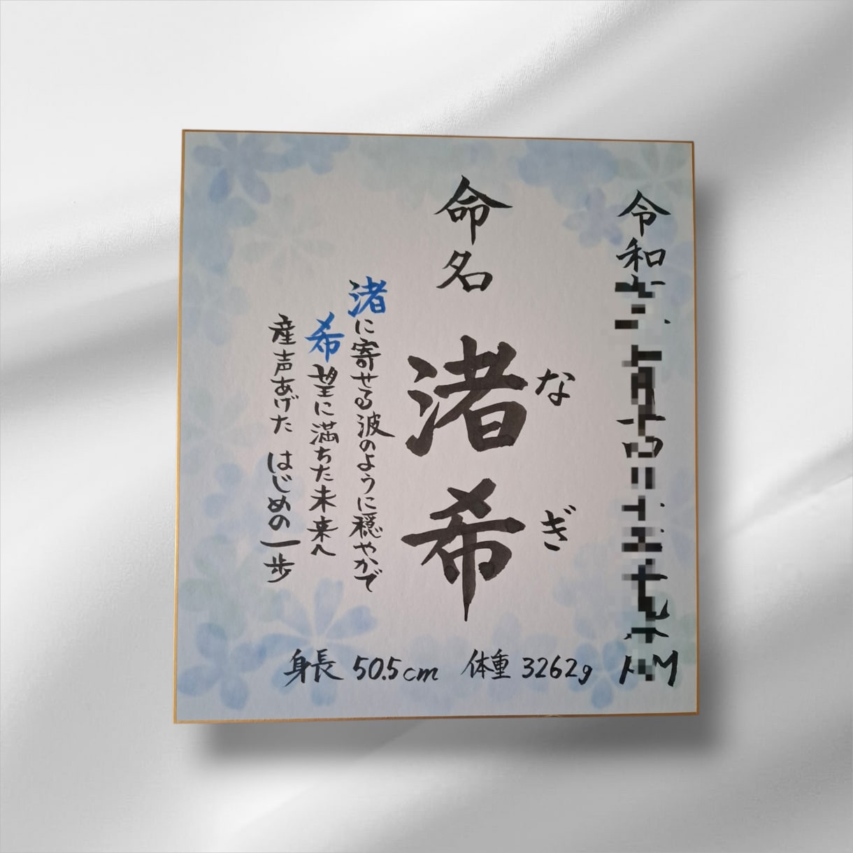 名前詩、命名書。筆文字でお書きします あなたの想いを筆に乗せて。心が温かくなる名前詩は贈り物に最適 イメージ2