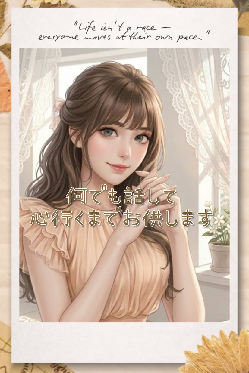 今すぐ聞いて欲しい✧話したい✧お聞きします ⁠✧心の声お聞きします✧どんなお話しでもじっくり耳を傾けます イメージ5