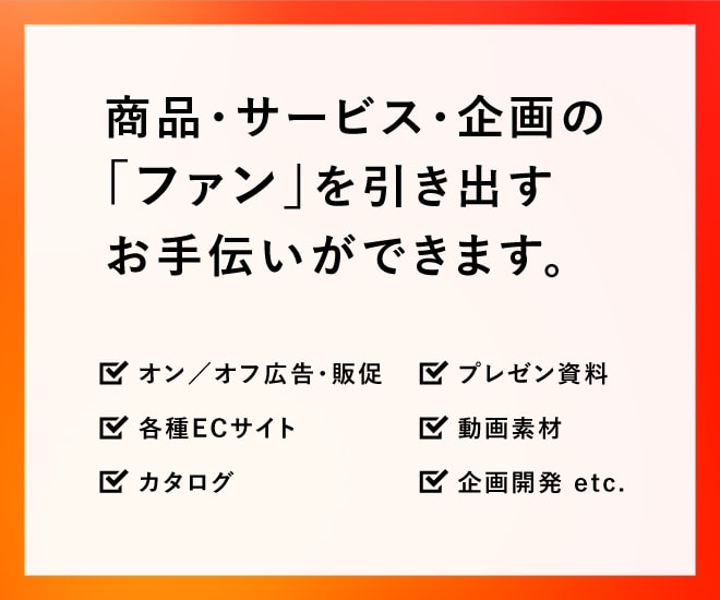 都内のデザイナーが画像の加工・合成レタッチをします 広告経験10年以上のデザイナーが実績に直結するデザインを提供 イメージ2